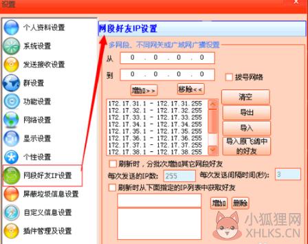 飞秋2021截图3