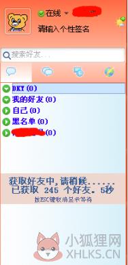 飞秋2021截图4