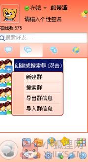 飞秋2021截图5