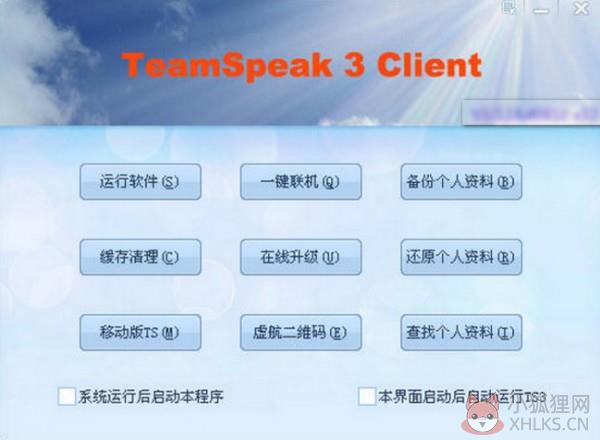 TeamSpeak3官方下载截图2