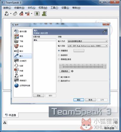 TeamSpeak3官方下载截图4