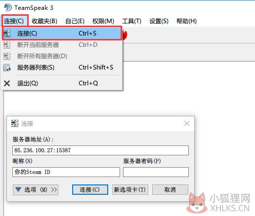 TeamSpeak3官方下载使用方法截图1