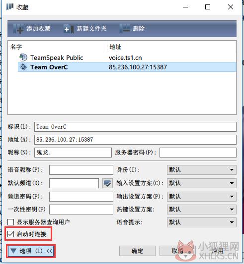 TeamSpeak3官方下载使用方法截图5