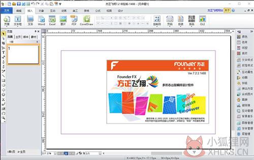 方正飞翔数字版软件功能