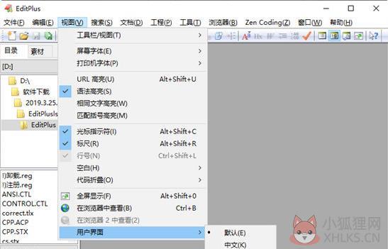 EditPlus绿色汉化版