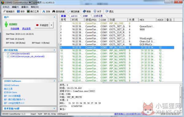 CommMonitor最新版