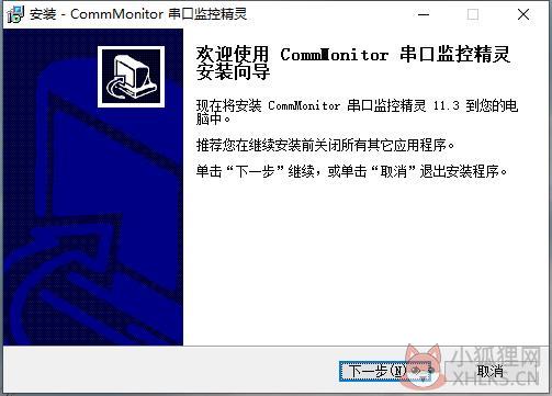 CommMonitor最新版截图1