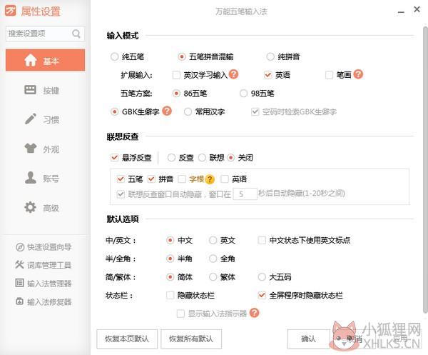 万能五笔输入法