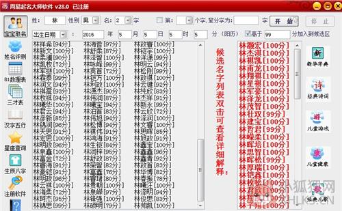 周易起名软件完美最新版截图