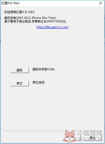 红雪越狱工具