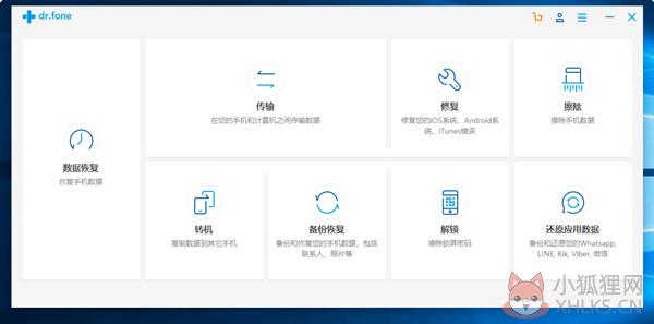 Wondershare Dr.Fone for IOS截图