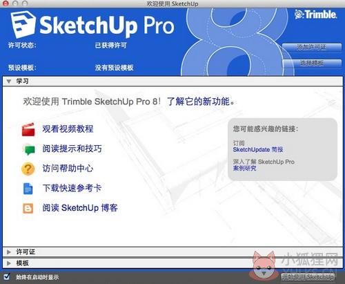 Google SketchUp最新版截图