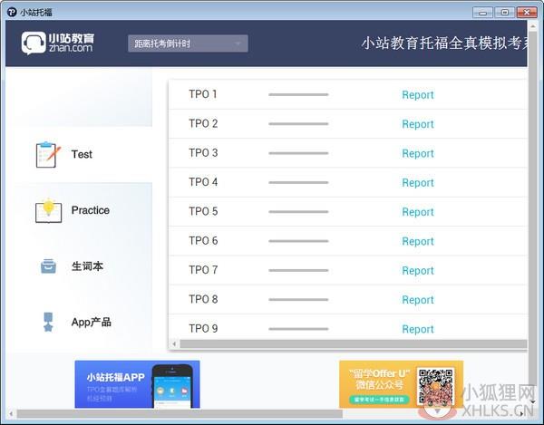 TPO模考软件最新版