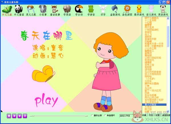 佳佳儿童乐园免费版使用教程截图