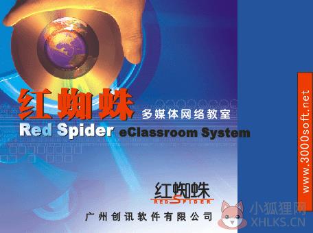 红蜘蛛多媒体网络教室
