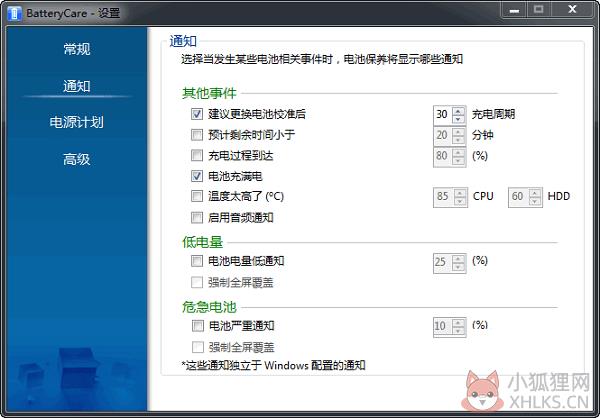 BatteryCare绿色版