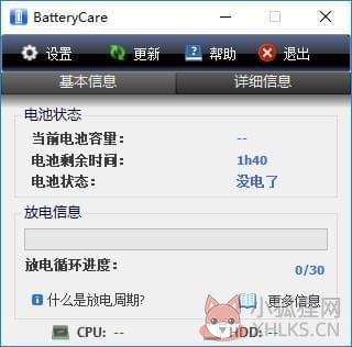 BatteryCare(笔记本电池优化工具)