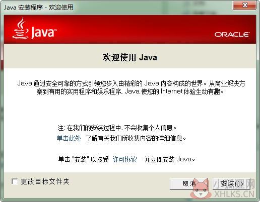 JRE7 64位(java运行环境)