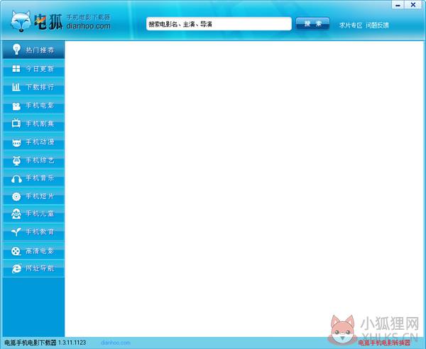 电弧手机电影下载器