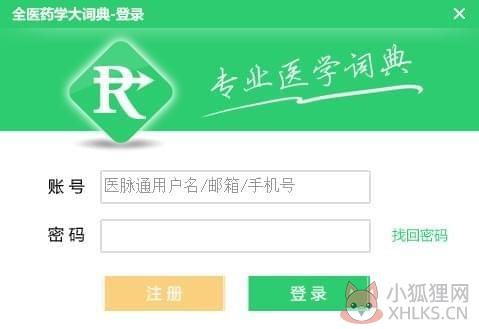 新编全医药学大词典