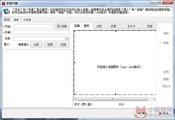 epub电子书制作软件