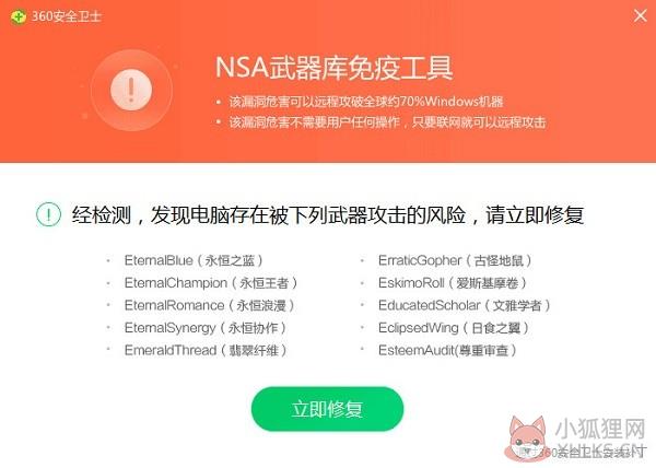 360勒索病毒专杀工具