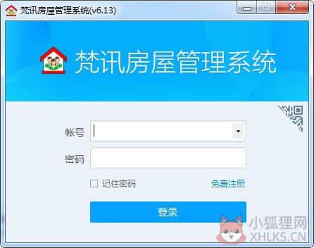 梵讯房屋管理系统