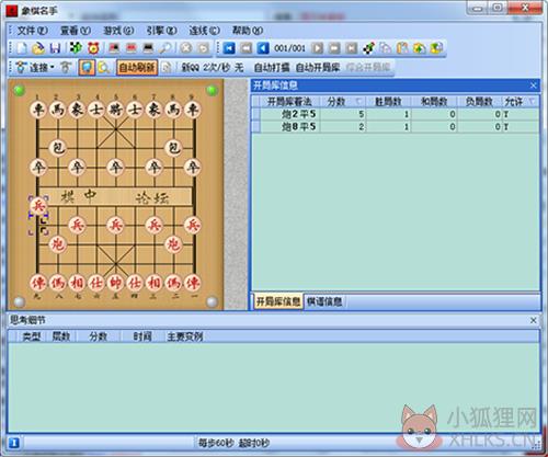 象棋名手9.23最新版功能介绍