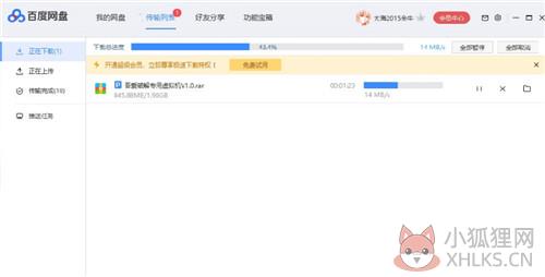 百度网盘SVIP不限速最新补丁基本介绍