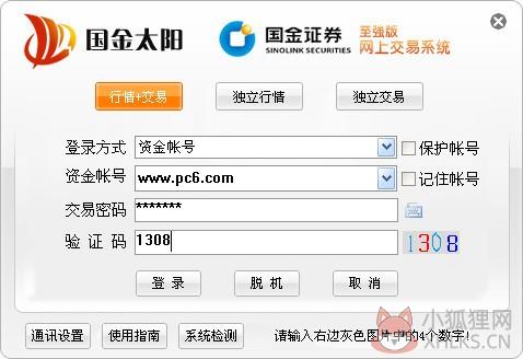 国金证券至强版