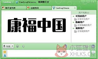 康福中国CF视频聊天6.7中文版基本介绍