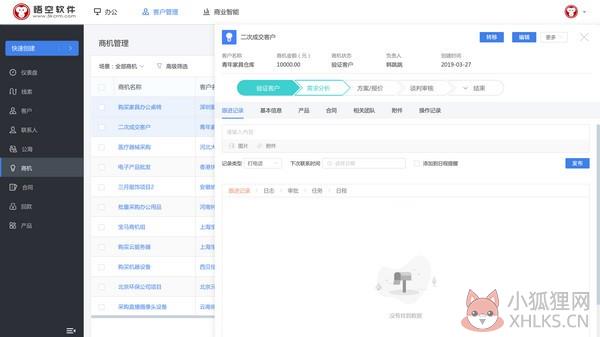 悟空CRM