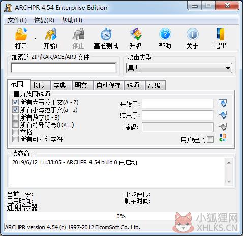 RAR密码最新工具截图1