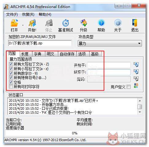 RAR密码最新工具截图2