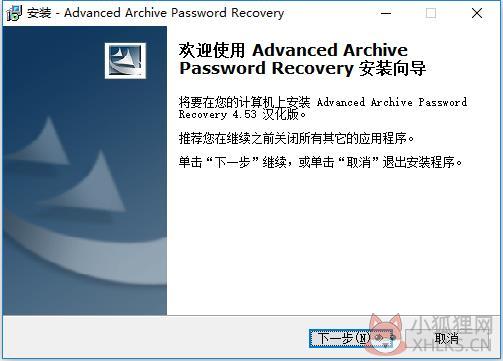 RAR密码最新工具安装最新教程截图1