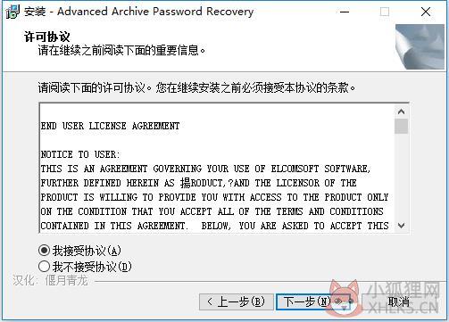 RAR密码最新工具安装最新教程截图2