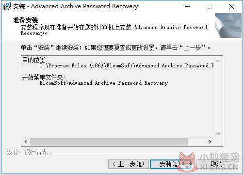 RAR密码最新工具安装最新教程截图3