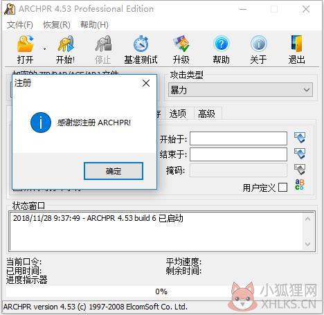 RAR密码最新工具安装最新教程截图6