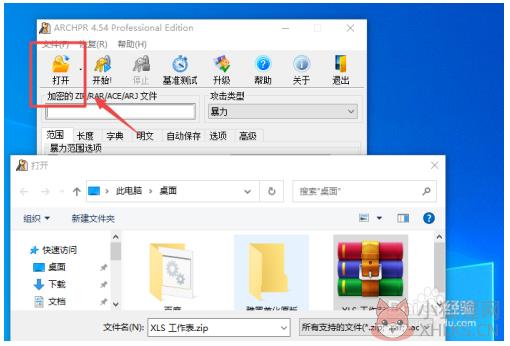 RAR密码最新工具使用方法截图2