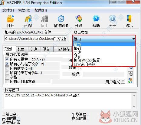 RAR密码最新工具使用方法截图3