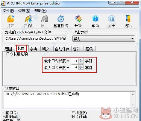 RAR密码最新工具使用方法截图4
