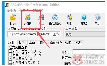 RAR密码最新工具使用方法截图5