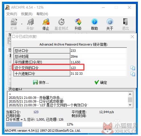 RAR密码最新工具使用方法截图6