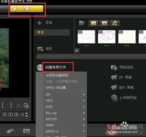 会声会影x6怎么导出视频2