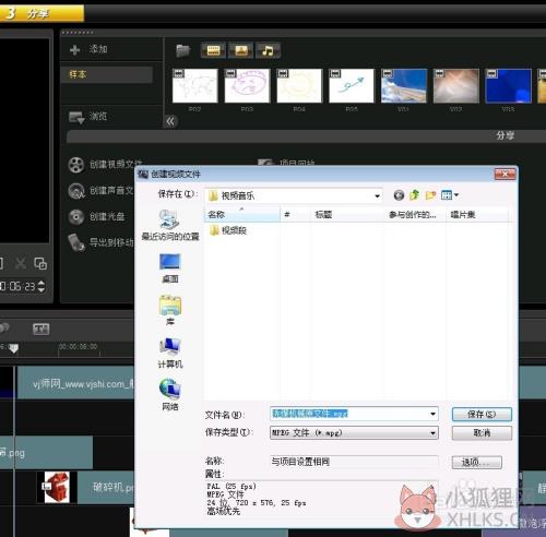 会声会影x6怎么导出视频5
