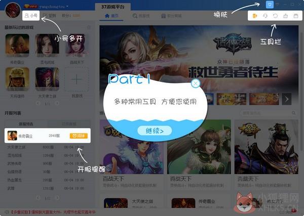37wan游戏盒子