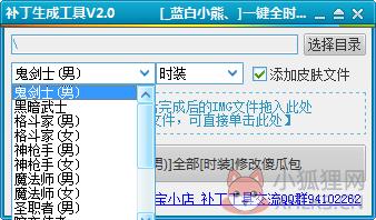 DNF傻瓜包补丁制作工具功能介绍