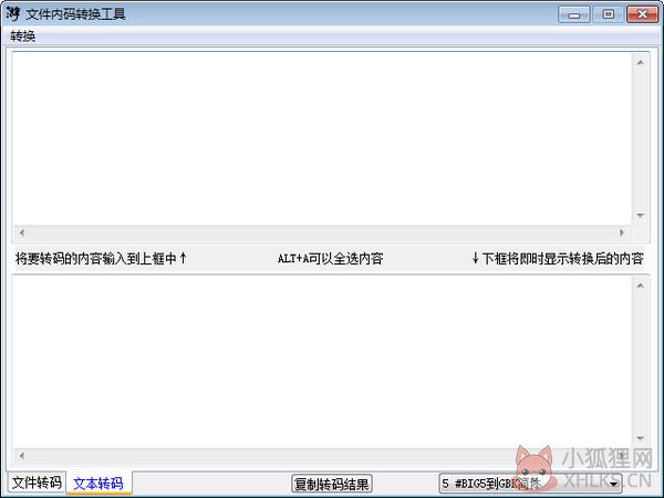 文件内码转换工具