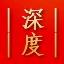 深度IP转换器官方PC版下载