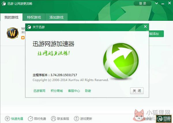 迅游加速器最新版无限VIP次数使用下载截图